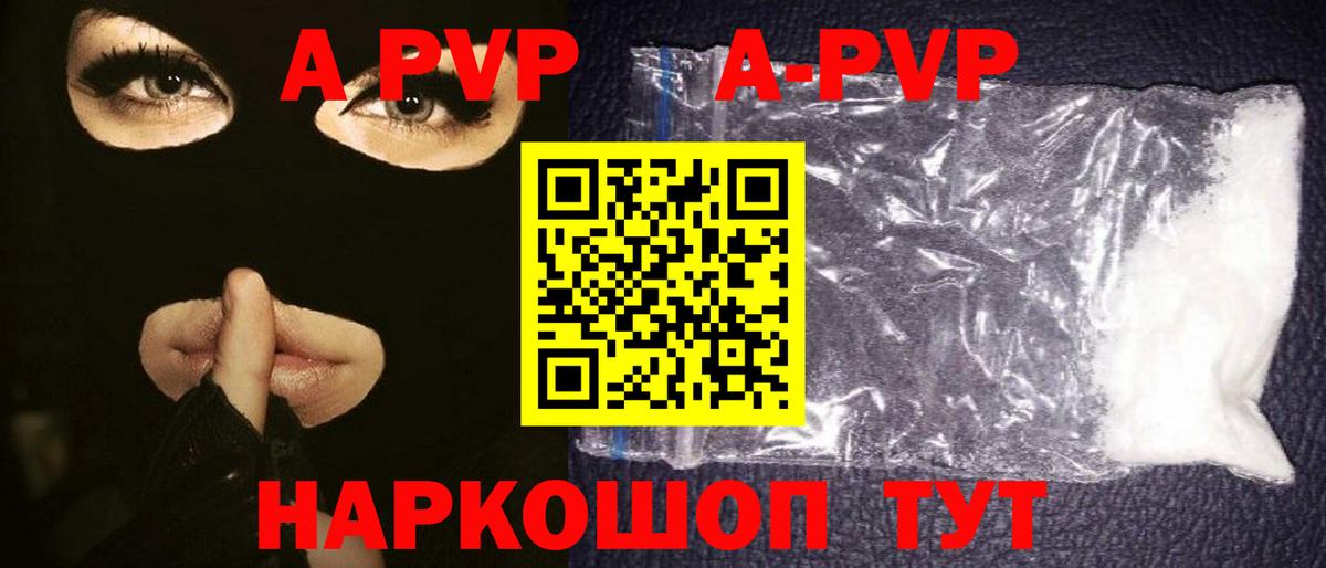 A-PVP Crystall  Вход с VPN  A PVP мука  Арсеньев  A-PVP VHQ 