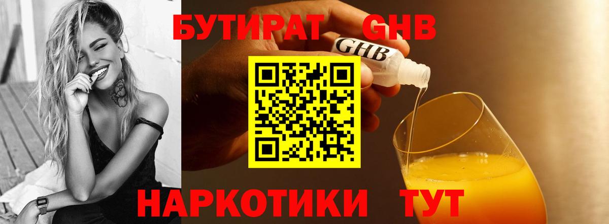 Арсеньев  Бутират  Вход с VPN  БУТИРАТ вода 