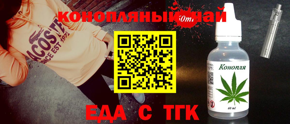 Еда ТГК марихуана  Вход с VPN  Арсеньев 
