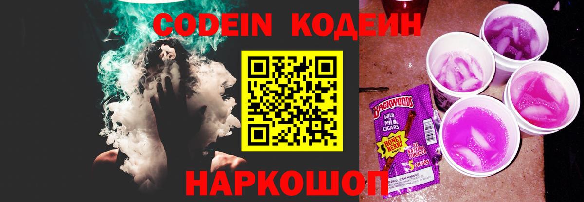 Арсеньев  Кодеин Purple Drank  Codein Purple Drank  Вход с VPN 