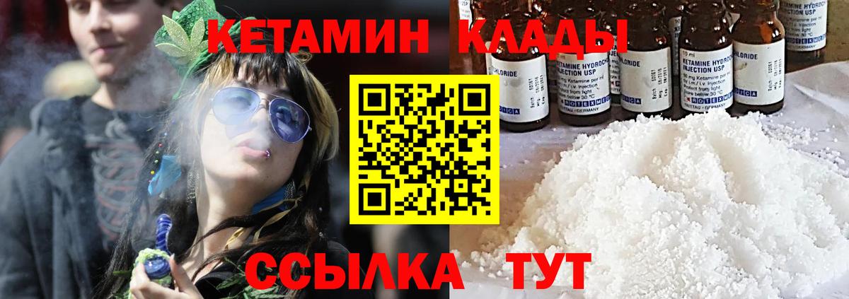 КЕТАМИН VHQ Арсеньев