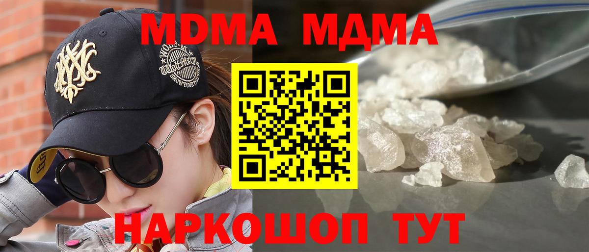 MDMA  МДМА молли  Вход с VPN  МДМА молли  Арсеньев 