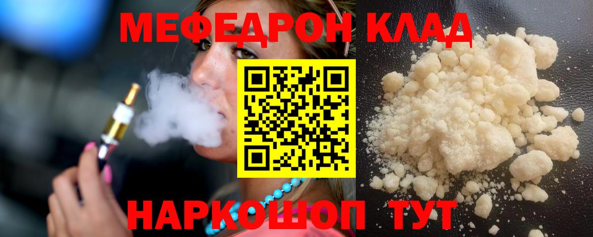 Меф мяу мяу кристаллы Арсеньев