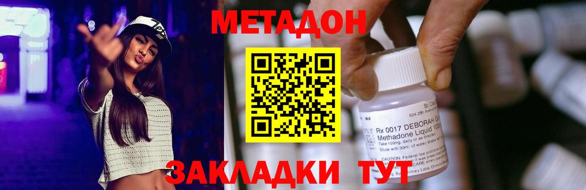 Арсеньев  МЕТАДОН кристалл  Вход с VPN 